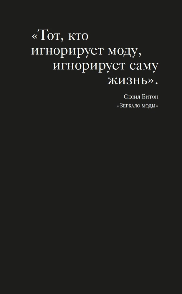 Загадка по имени Кристобаль Баленсиага